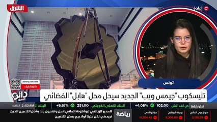 ...به المهمة الجديدة للفضاء . وهذه السيدة ر...