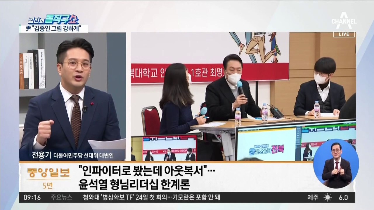 이준석 “김종인 배제 위해 만든 6개 본부 해체해야”