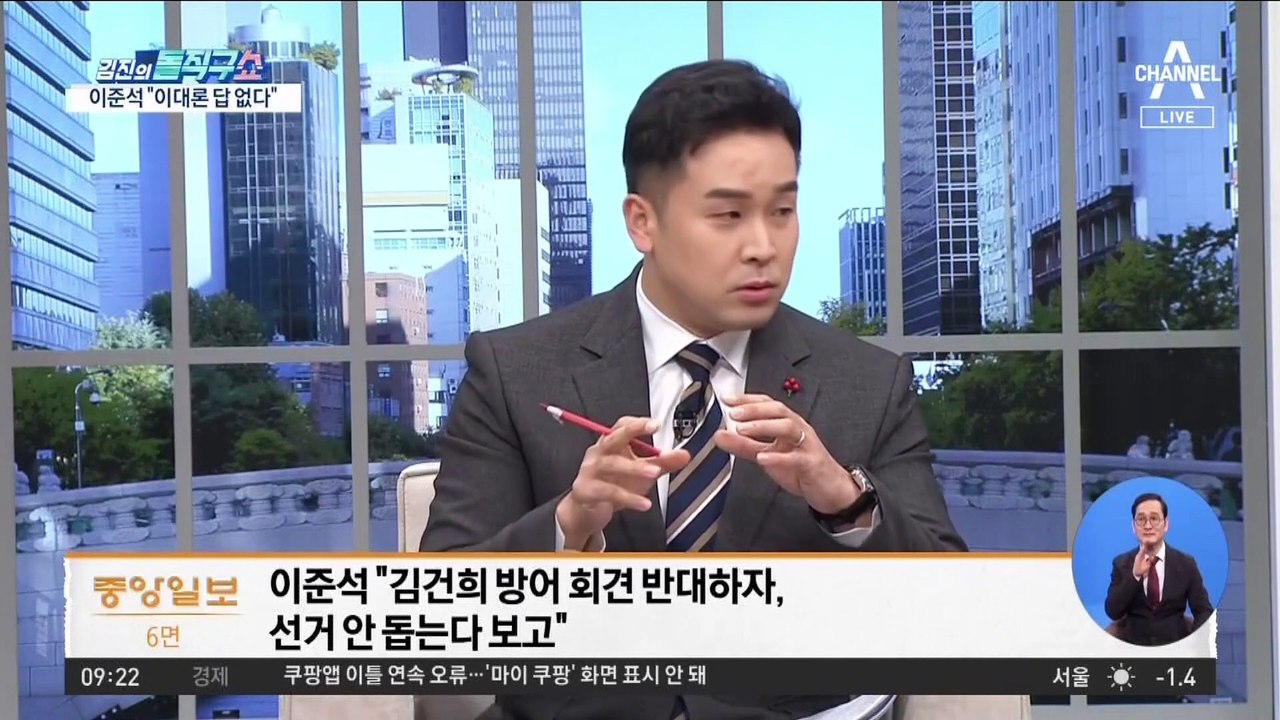 이준석 vs 조수진 ‘갈등 폭발’ 이유는 김건희?