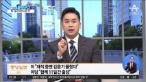 김문기 유족 분노 “몸통 놔두고 꼬리만 잘라”