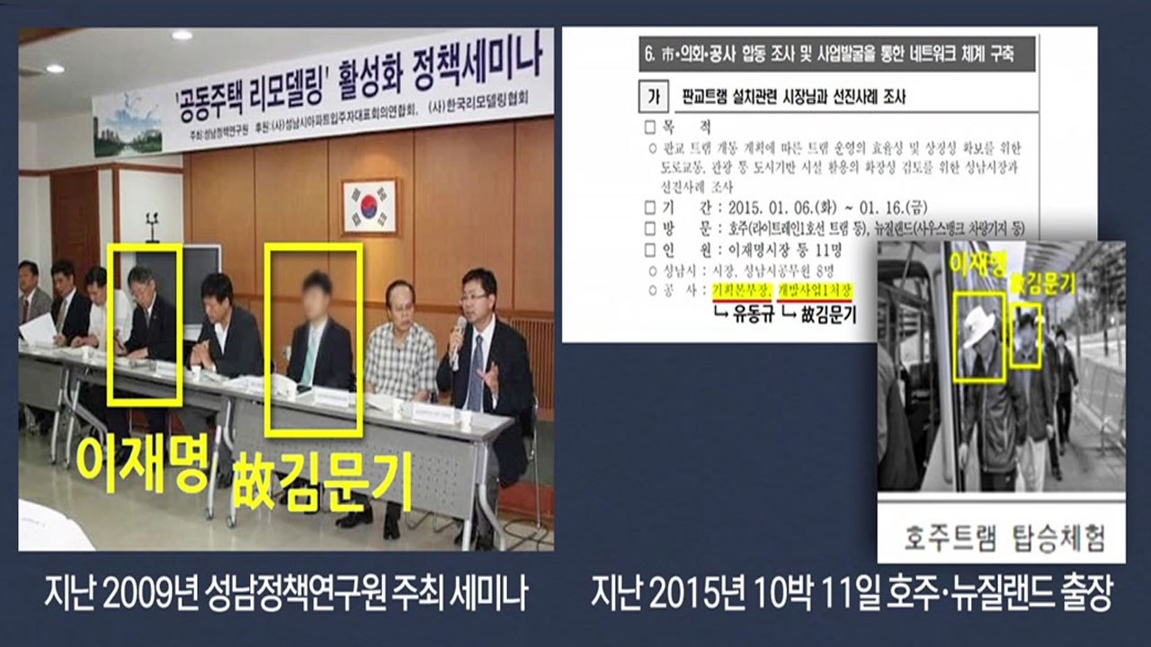 "김문기 몰랐다" 이재명 거짓말 '논란', 공개된 사진 보니... / YTN