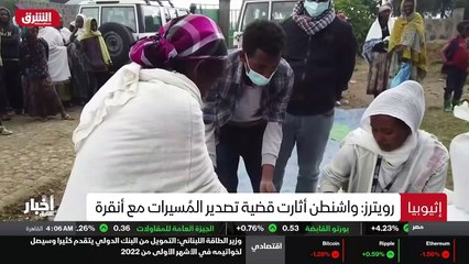 ...الى اثيوبيا . رويترز قالت ايضا ان الولاي...