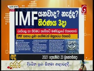 Derana Aruna 23-12-2021