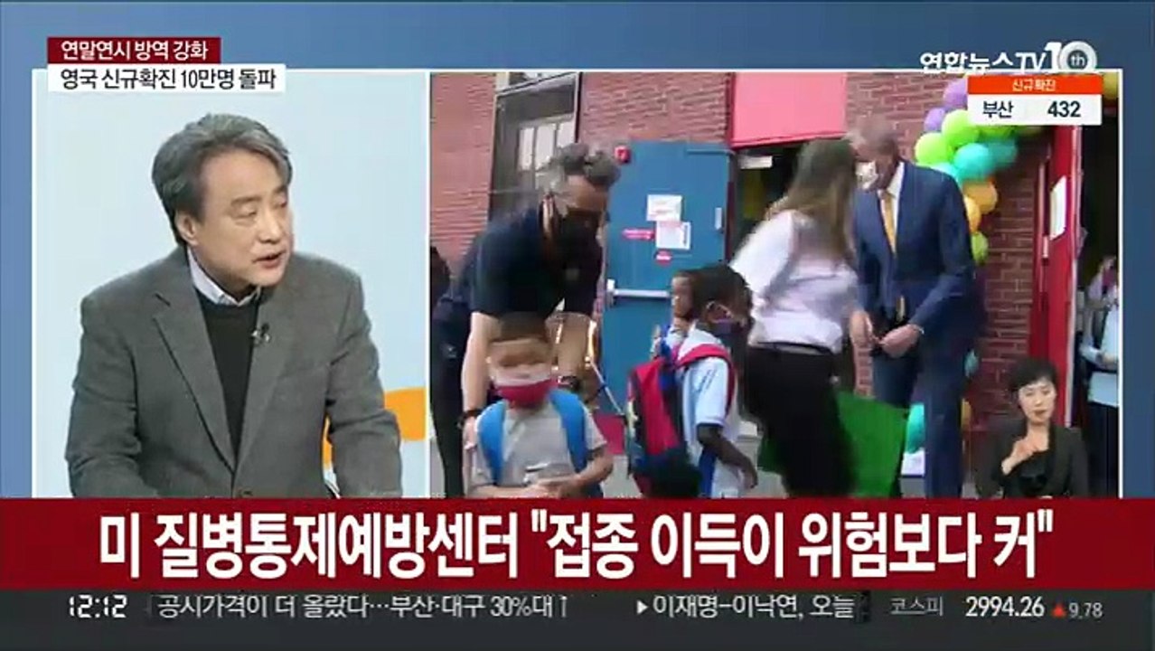 [뉴스초점] 정부, '어린이 접종' 준비…미국 '먹는 알약' 코로나 치료제 첫 승인