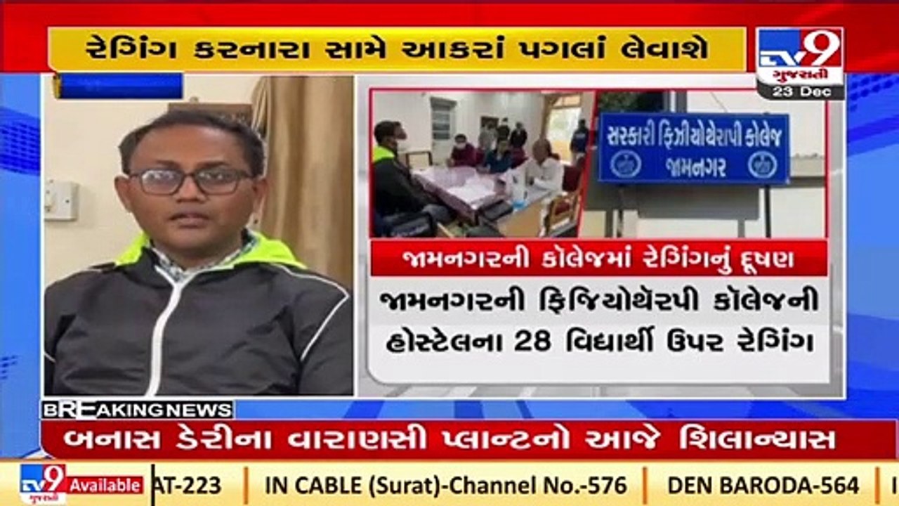 Senior students of Jamnagar physiotherapy collage alleged for ragging 28 junior students _Gujarat