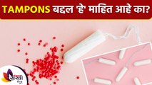 How To Use Tampons | How To Use Tempons During Periods | Tempons Or Sanitary Pad | Women Health Care