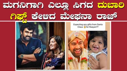 ಮೇಘನಾ ರಾಜ್ ಕೊಟ್ಟ ಉತ್ತರ ನೋಡಿ ಅಭಿಮಾನಿಗಳ ಕಣ್ಣು ಒದ್ದೆಯಾಯ್ತು