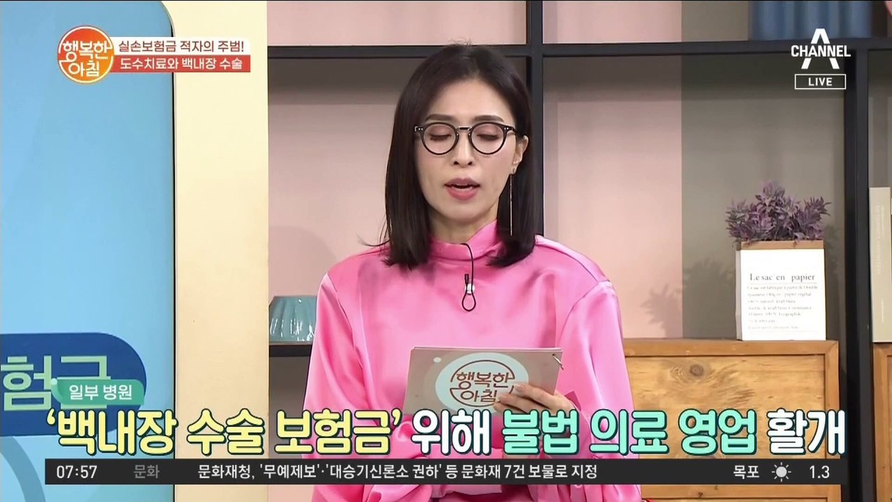 백내장 수술 보험금 위해 불법 의료 영업이 빗발친다