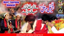 Best Heart Touching Qawali || Sher Ali Mehr Ali Qawwal 2022 || Every One Crying || KhundiWaliSarkar 2022