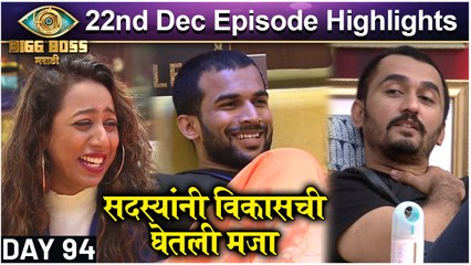 Bigg Boss Marathi 3 | सदस्यांनी विकासची घेतली मजा | Colors Marathi