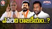 Paddy Politics In Telangana _ Harish Rao _ Raghunandan Rao _ Revanth _ V6 Teenmaar News