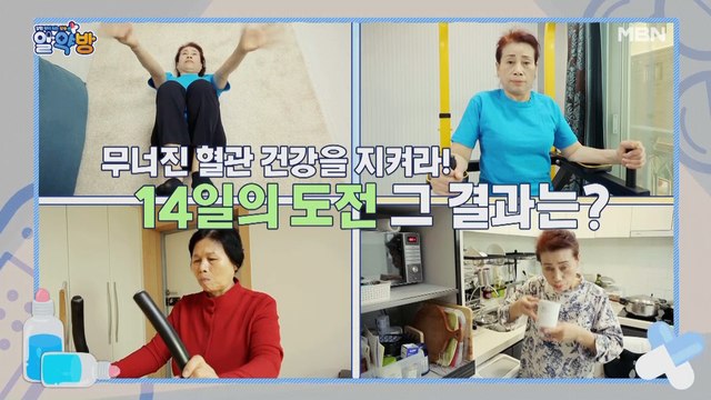 알약방 78회 [콜레스테롤이 쌓이면 고혈압, 고혈등을 유발한다?]