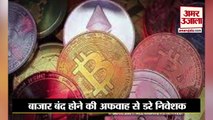 क्रिप्टोकरेंसी बाजार बंद होने की अफवाह से डरे निवेशक | Cryptocurrency Dropped By News Of Ban Market