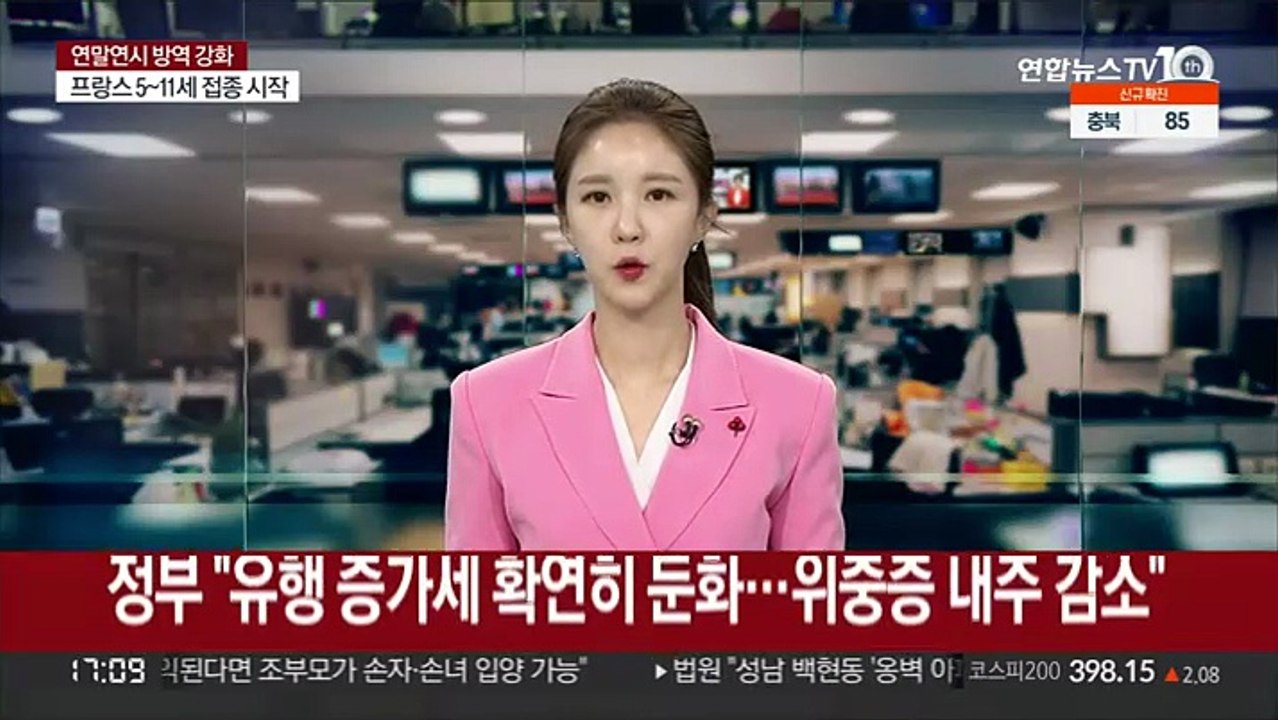 정부 "유행 증가세 확연히 둔화…위중증 내주 감소"