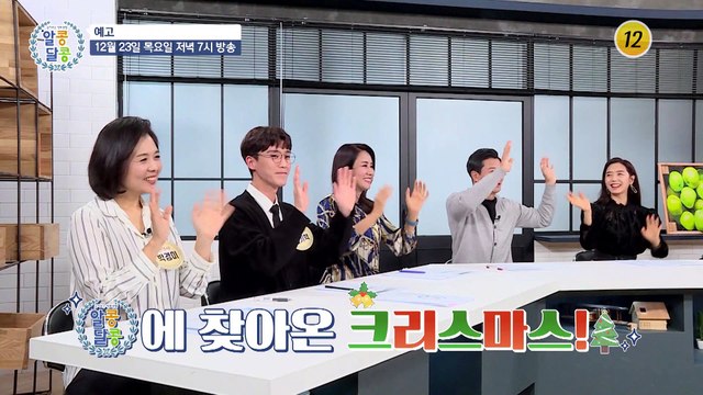 갱년기 타파를 위한 노유정의 특별한 비결은?_알콩달콩 113회 예고 TV CHOSUN 211223 방송