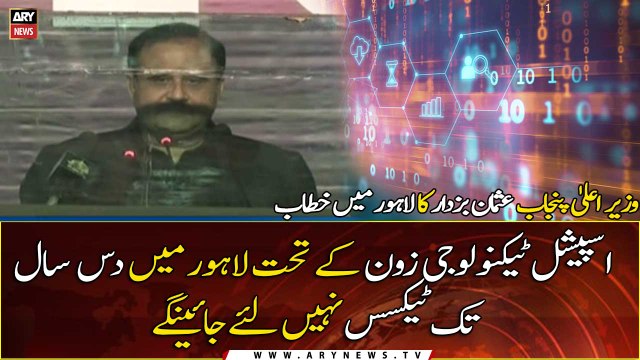 Usman Buzdar's speech at lahore technopolis inauguration ceremony