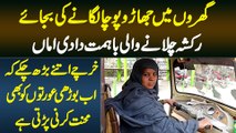 Rickshaw Chalane Wali Ba Himmat Daadi Amma - Kharche Itne Barh Gaye Ke Khud Mehnat Karne Lagi