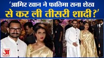 Fact Check:'आमिर खान ने फातिमा सना शेख से कर ली तीसरी शादी?' Aamir khan marriage News।