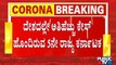ದೇಶದಲ್ಲೇ ಅತೀ ಹೆಚ್ಚು ಒಮಿಕ್ರಾನ್ ಕೇಸ್ ಹೊಂದಿರುವ 5ನೇ ರಾಜ್ಯ ಕರ್ನಾಟಕ | Omicron | Karnataka