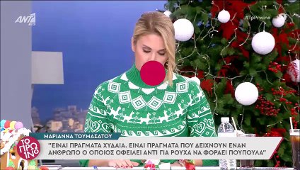 Μαριάννα Τουμασάτου για Παναγιωτόπουλο: «Οφείλει αντί για ρούχα να φοράει πούπουλα»