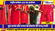 राजस्थान के बाड़मेर में राष्ट्रीय सम्मेलन 2021 का आयोजन किया गया