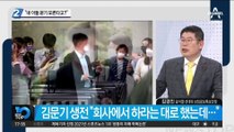 “내 아들 문기 모른다고?”…김문기 모친 오열