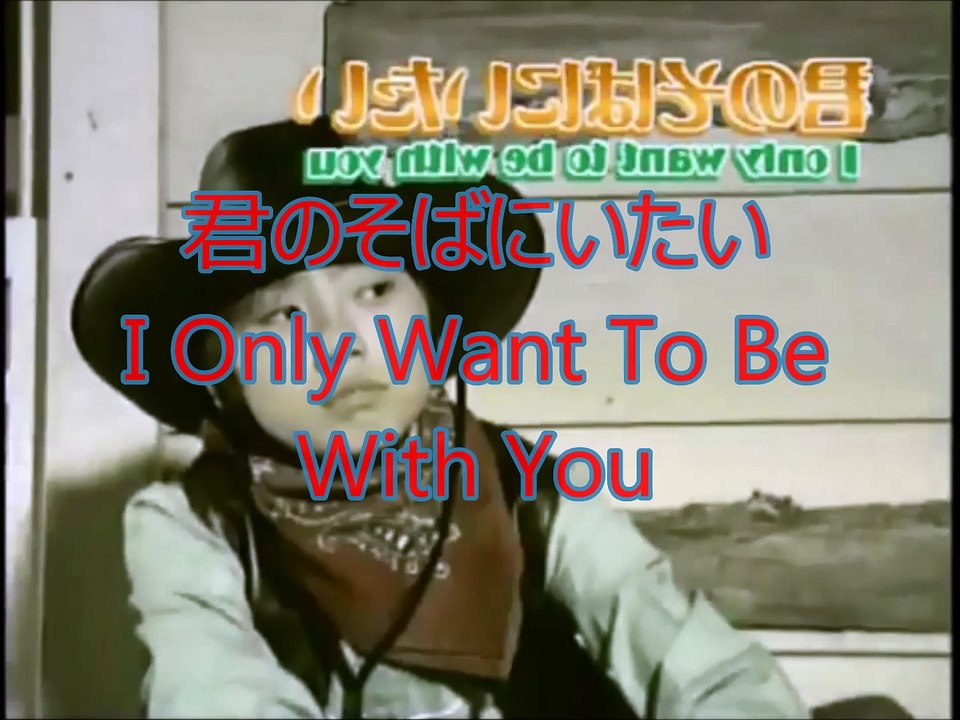君のそばにいたい  I Only Wanna Be With You Japanese version MV