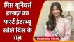 Harnaaz Kaur Sandhu Miss Universe 2021: Miss Universe Harnaaz का पहला Interview | वनइंडिया हिंदी
