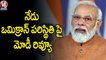 PM Modi To Hold Review Meet With Officials Over Omicron Situation | V6 News