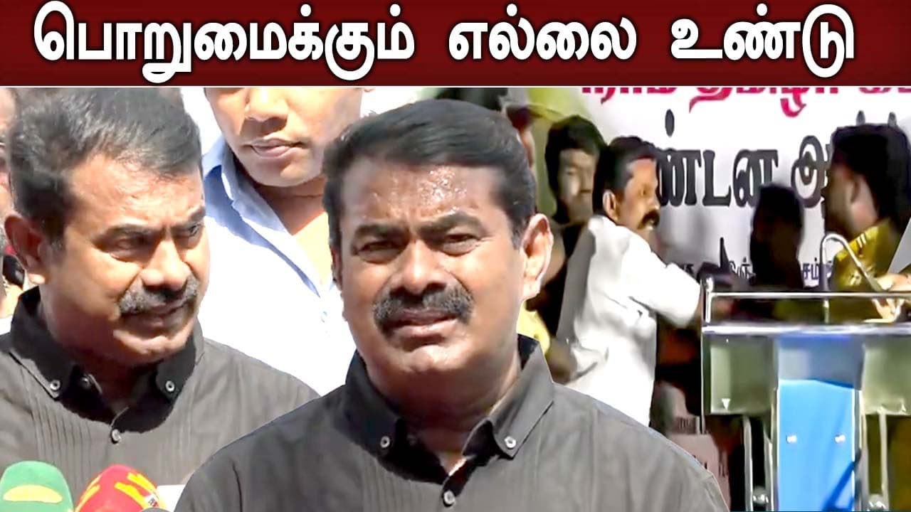 Seeman காட்டம்! கச்சத்தீவை மீட்போம் என்பதெல்லாம...