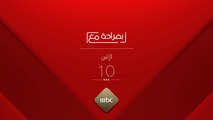 حلقة استثنائية من بصراحة مع غادة عادل ومجدي الهواري الاثنين العاشرة بتوقيت السعودية على #MBC1