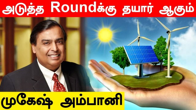 Mukesh Ambaniயின் RIL Clean Energy Investments திட்டம் தயார் ! | OneIndia Tamil