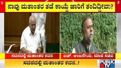 ನಮ್ಮ ಅವಧಿಯಲ್ಲಿ ಮತಾಂತರದ ಬಗ್ಗೆ ಚರ್ಚೆ ಆಗಿಲ್ಲ: H. Anjaneya