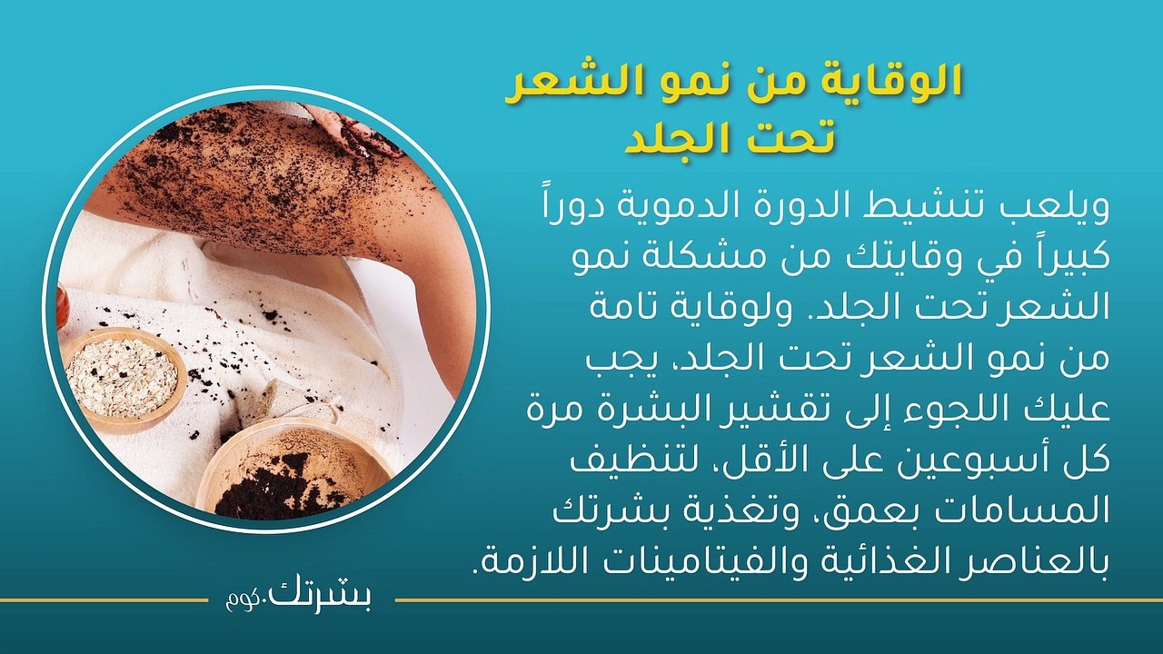 الشعر تحت الجلد.. أسبابه وطرق الوقاية منه وطرق علاجه