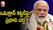 PM Modi To Take Key Decision On Increase Of Omicron Cases | V6 News