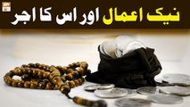 Naik Amal Aur Iska Ajar - Syeda Zainab Alam - Islamic Information - ARY Qtv