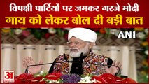 PM Modi Varanasi Visit: 'गाय कुछ लोगों के लिए गुनाह, हमारे लिए माता,। PM Modi Speec