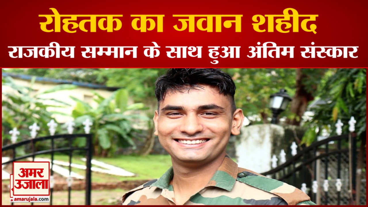 Rohtak Jawan Naveen Vashisht  Martyred In Sailing Boat Accident| रोहतक का जवान नवीन वशिष्ठ शहीद