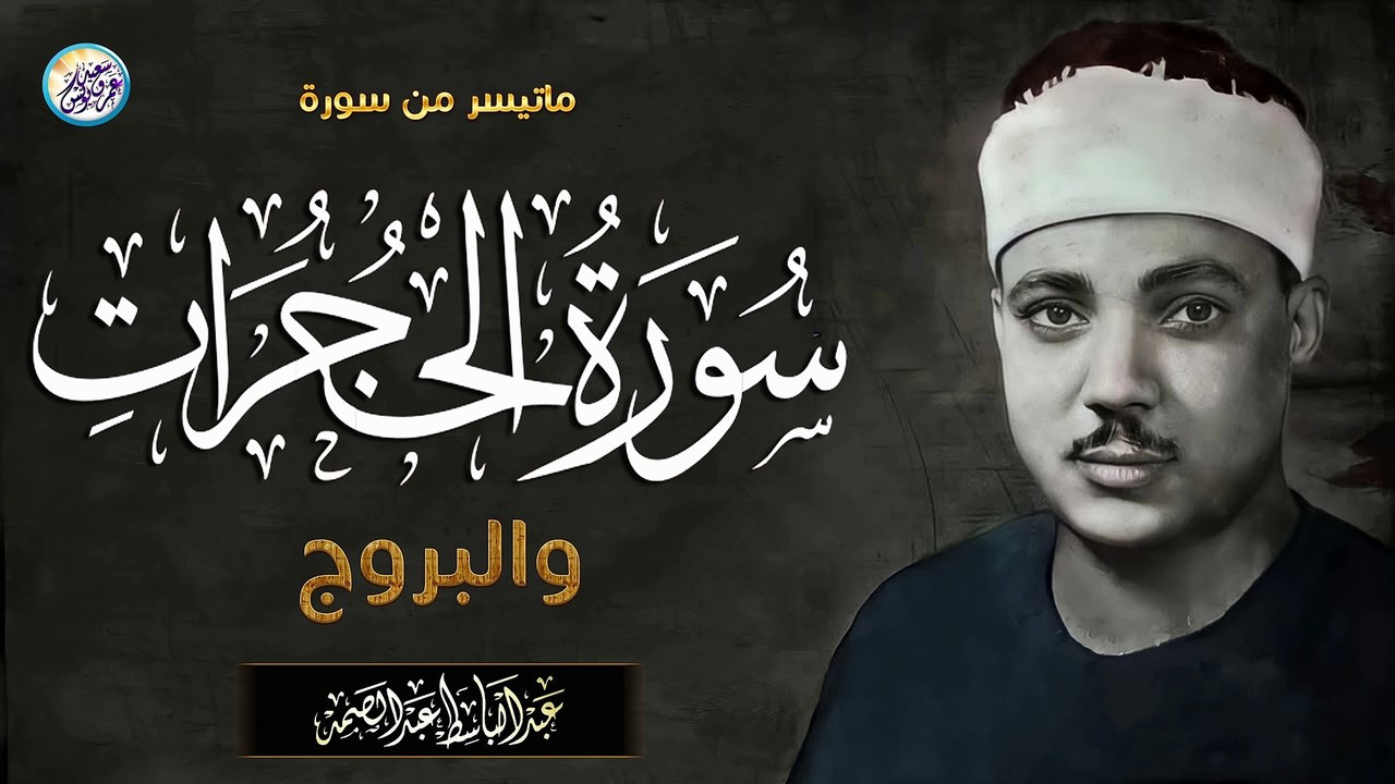 عبد الباسط عبد الصمد الحجـرات والبـروج مـن الكـويـت فتـرة السبعينـات
