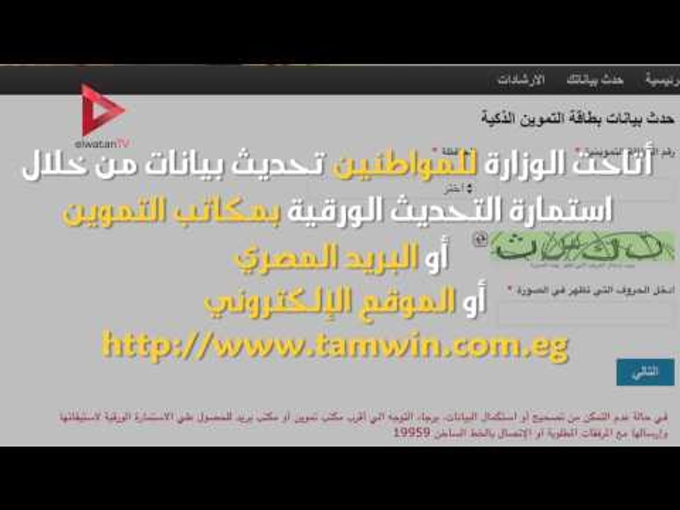 خطوة بخطوة..  كيف تحدث بطاقتك التموينية قبل انتهاء مهلة الحكومة