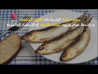 إزاي تحمي نفسك من تسمم الفسيخ والرنجة