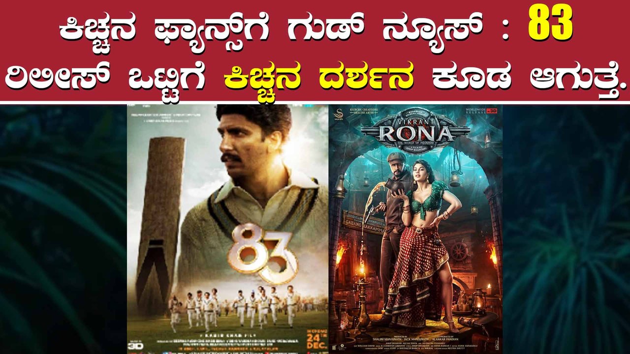 ಈ ವಾರ ಕಿಚ್ಚ ಸುದೀಪ್ ಅಭಿಮಾನಿಗಳಿಗೆ ಡಬಲ್ ಧಮಾಕಾ