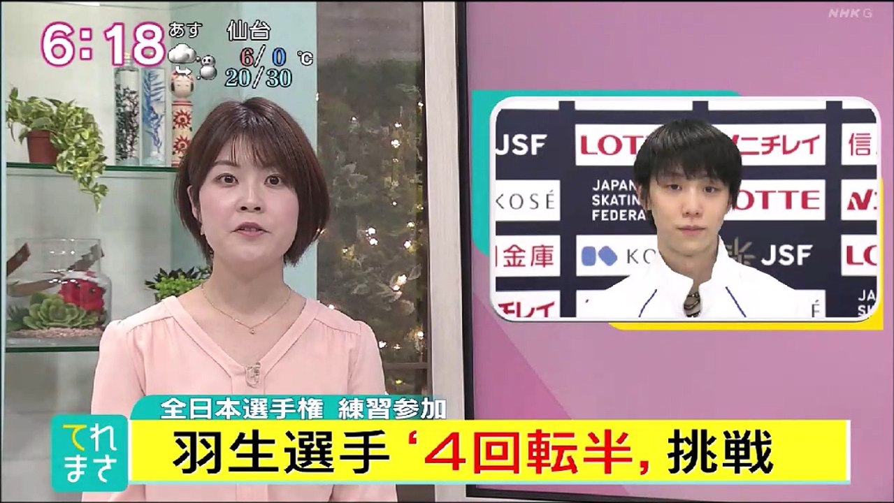 20211223 てれまさむね　羽生結弦選手全日本前日練習