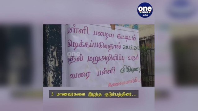 நெல்லை பள்ளி கட்டட விபத்து... பலியான மாணவர்களின் குடும்பத்தினருக்கு அமைச்சர் அன்பில் மகேஷ் நேரில் ஆறுதல்!