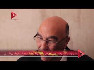 نائب رئيس النجم الساحلي: كل الفرق المشاركة ببطولة إفريقيا متقاربة في المستوى