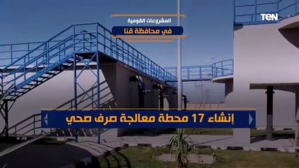 طفرة في تنمية الصعيد.. تعرف على المشروعات القومية في محافظة قنا