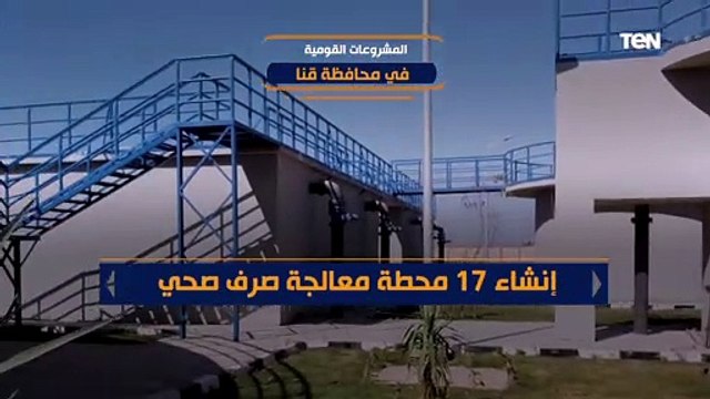 طفرة في تنمية الصعيد.. تعرف على المشروعات القومية في محافظة قنا