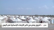 تقارير حقوقية ترصد معاناة إنسانية لحوالي 4 ملايين لاجئ يمني