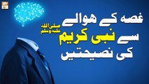 Gussa Ke Hawale Se Nabi Kareem SAW Ki Nasihatain - Islamic Information - ARY Qtv