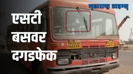 अकोल्यात 49 दिवसानंतर शेगावसाठी निघालेल्या एसटी बसवर दगडफेक